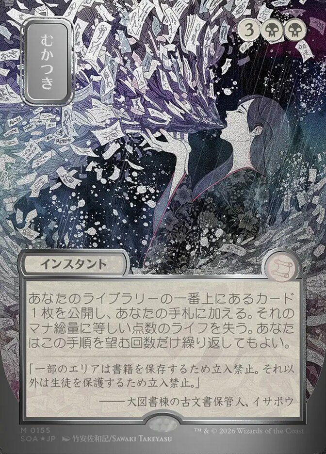 Ad Nauseam JP Alternate Art Silver Scroll Foil 155 (Secrets of Strixhaven: Mystical Archive)  - Foil | Good Games Modbury