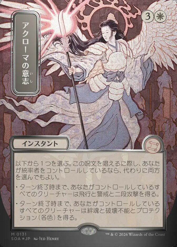Akromas Will JP Alternate Art Silver Scroll Foil 131 (Secrets of Strixhaven: Mystical Archive)  - Foil | Good Games Modbury