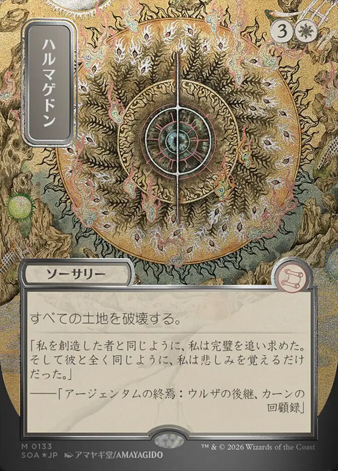 Armageddon JP Alternate Art Silver Scroll Foil 133 (Secrets of Strixhaven: Mystical Archive)  - Foil | Good Games Modbury