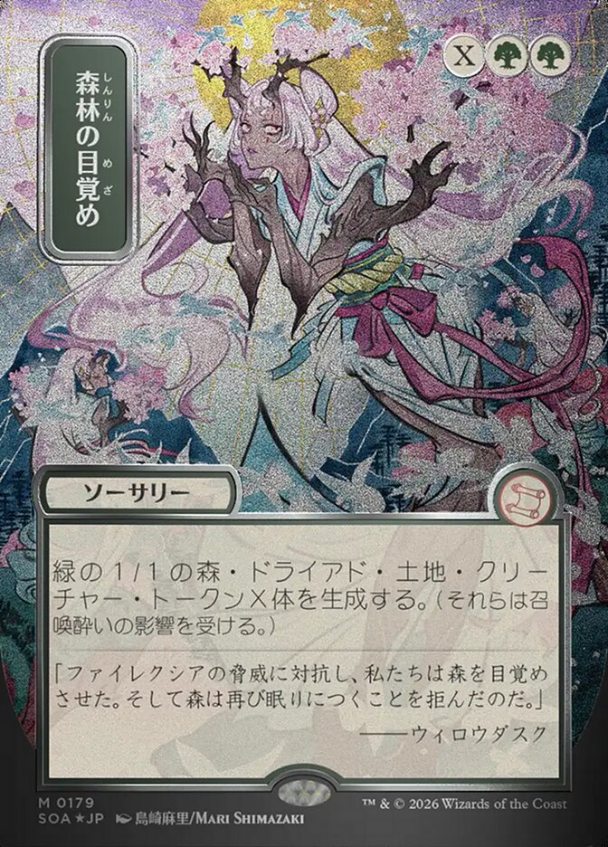 Awaken the Woods JP Alternate Art Silver Scroll Foil 179 (Secrets of Strixhaven: Mystical Archive)  - Foil | Good Games Modbury