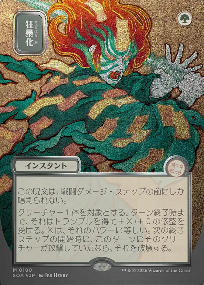 Berserk JP Alternate Art Silver Scroll Foil 180 (Secrets of Strixhaven: Mystical Archive)  - Foil | Good Games Modbury
