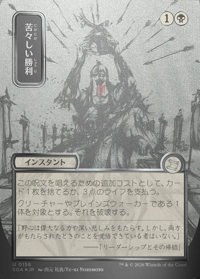 Bitter Triumph JP Alternate Art Silver Scroll Foil 156 (Secrets of Strixhaven: Mystical Archive)  - Foil | Good Games Modbury