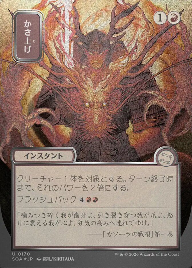 Bulk Up JP Alternate Art Silver Scroll Foil 170 (Secrets of Strixhaven: Mystical Archive)  - Foil | Good Games Modbury