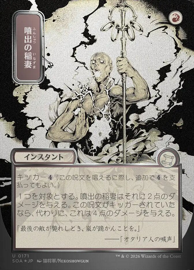 Burst Lightning JP Alternate Art Silver Scroll Foil 171 (Secrets of Strixhaven: Mystical Archive)  - Foil | Good Games Modbury