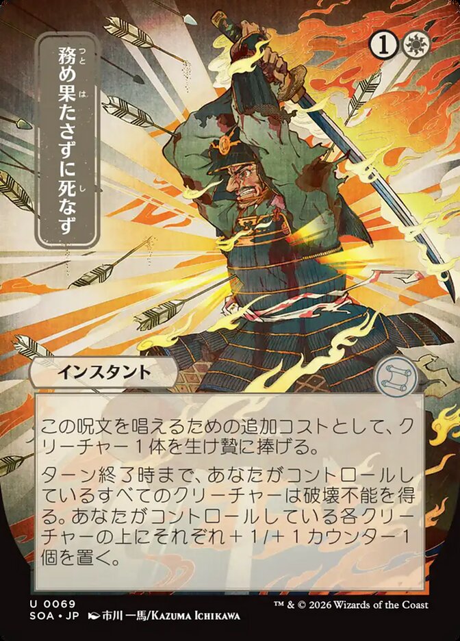 Duty Beyond Death JP Alternate Art 69 (Secrets of Strixhaven: Mystical Archive)  | Good Games Modbury