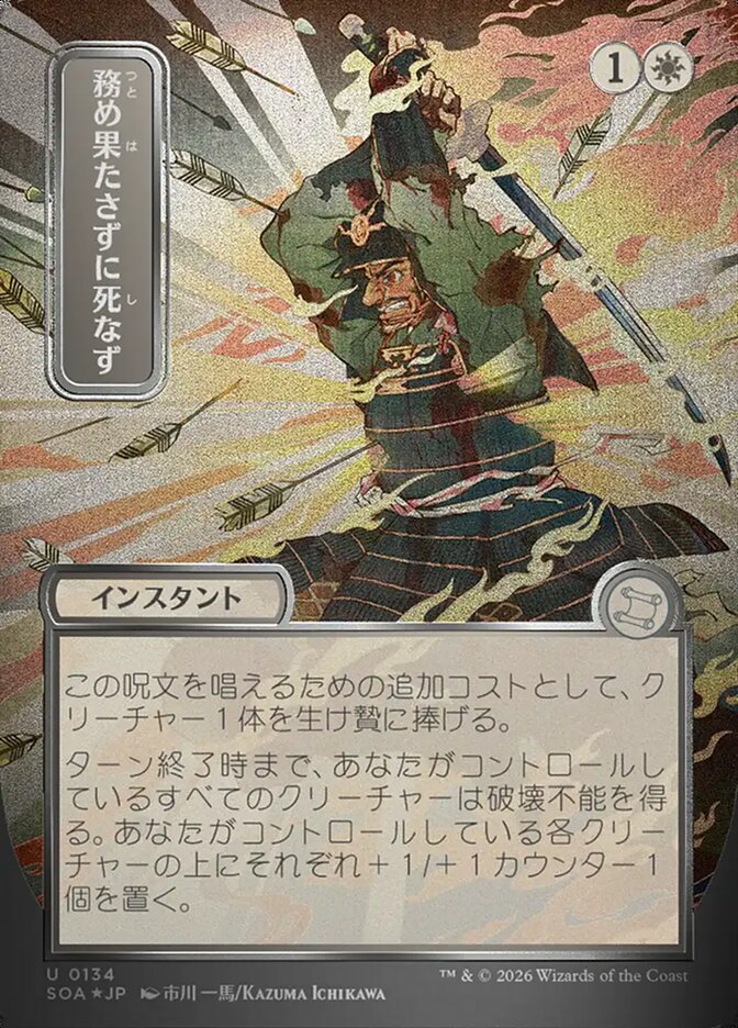 Duty Beyond Death JP Alternate Art Silver Scroll Foil 134 (Secrets of Strixhaven: Mystical Archive)  - Foil | Good Games Modbury