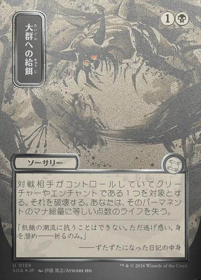 Feed the Swarm JP Alternate Art Silver Scroll Foil 159 (Secrets of Strixhaven: Mystical Archive)  - Foil | Good Games Modbury