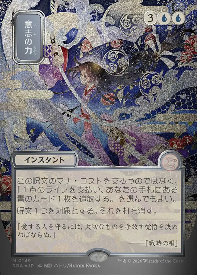 Force of Will JP Alternate Art Silver Scroll Foil 149 (Secrets of Strixhaven: Mystical Archive)  - Foil | Good Games Modbury
