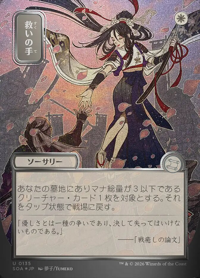 Helping Hand JP Alternate Art Silver Scroll Foil 135 (Secrets of Strixhaven: Mystical Archive)  - Foil | Good Games Modbury
