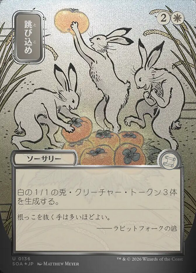 Hop to It JP Alternate Art Silver Scroll Foil 136 (Secrets of Strixhaven: Mystical Archive)  - Foil | Good Games Modbury