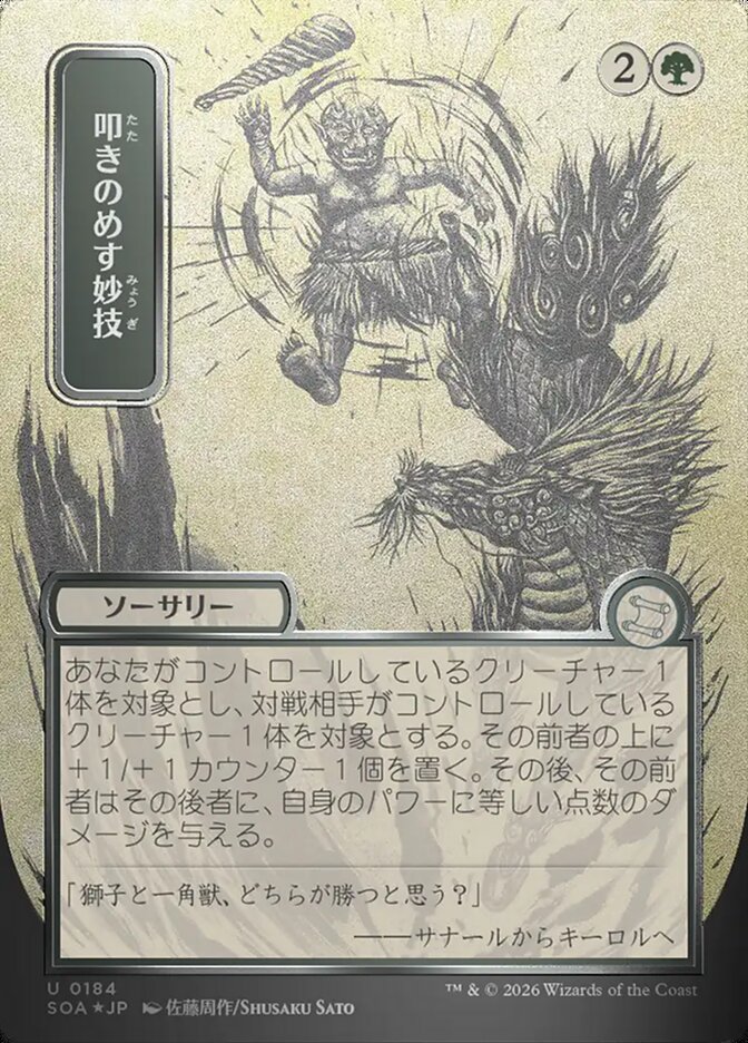 Knockout Maneuver JP Alternate Art Silver Scroll Foil 184 (Secrets of Strixhaven: Mystical Archive)  - Foil | Good Games Modbury