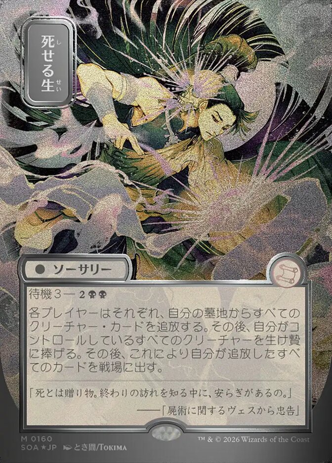 Living End JP Alternate Art Silver Scroll Foil 160 (Secrets of Strixhaven: Mystical Archive)  - Foil | Good Games Modbury