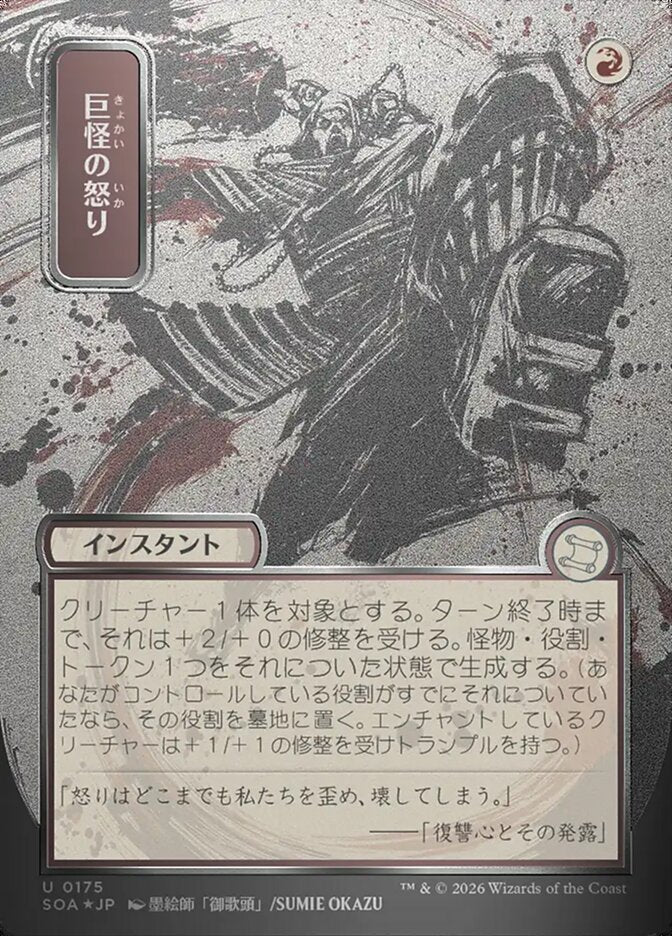 Monstrous Rage JP Alternate Art Silver Scroll Foil 175 (Secrets of Strixhaven: Mystical Archive)  - Foil | Good Games Modbury