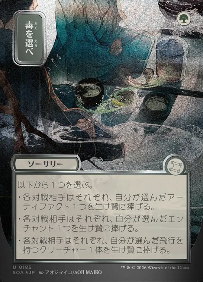 Pick Your Poison JP Alternate Art Silver Scroll Foil 185 (Secrets of Strixhaven: Mystical Archive)  - Foil | Good Games Modbury