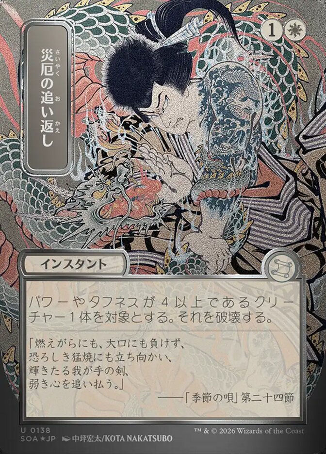 Repel Calamity JP Alternate Art Silver Scroll Foil 138 (Secrets of Strixhaven: Mystical Archive)  - Foil | Good Games Modbury