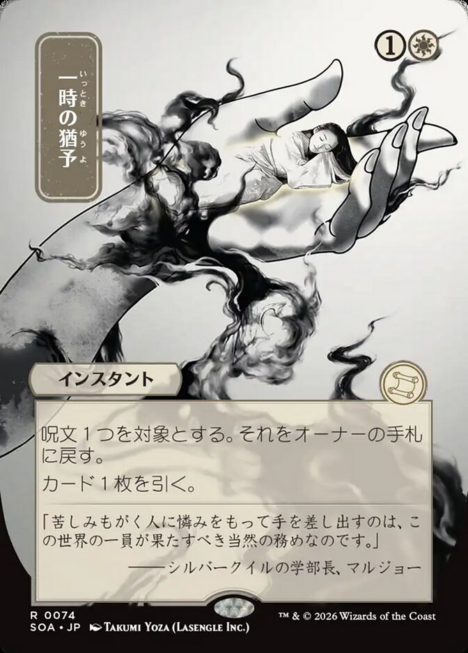 Reprieve JP Alternate Art 74 (Secrets of Strixhaven: Mystical Archive)  | Good Games Modbury