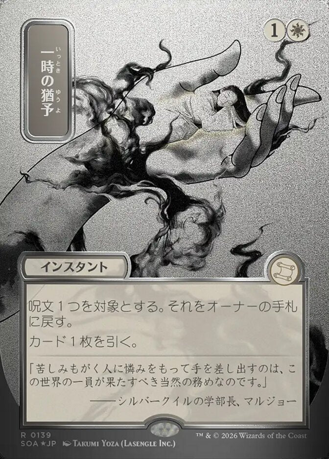 Reprieve JP Alternate Art Silver Scroll Foil 139 (Secrets of Strixhaven: Mystical Archive)  - Foil | Good Games Modbury