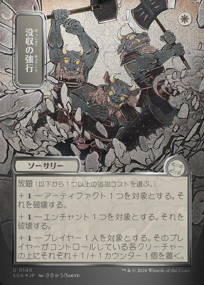 Requisition Raid JP Alternate Art Silver Scroll Foil 140 (Secrets of Strixhaven: Mystical Archive)  - Foil | Good Games Modbury
