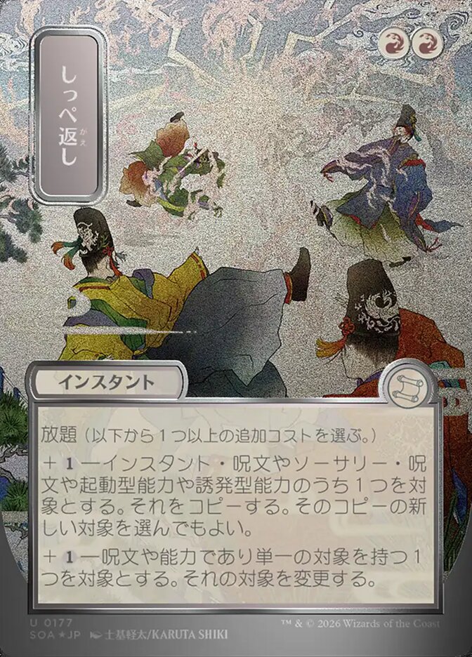 Return the Favor JP Alternate Art Silver Scroll Foil 177 (Secrets of Strixhaven: Mystical Archive)  - Foil | Good Games Modbury