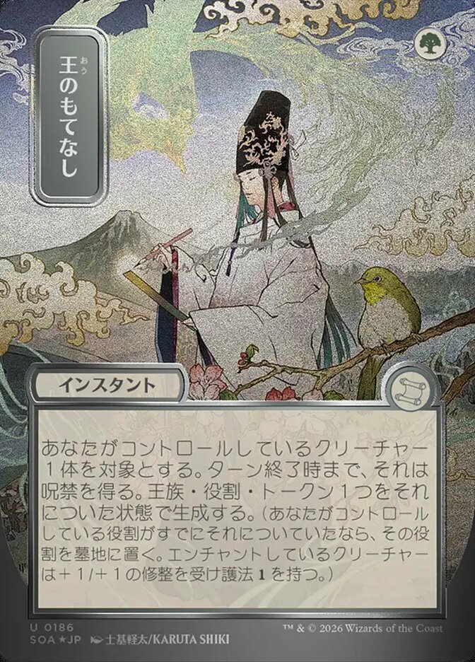 Royal Treatment JP Alternate Art Silver Scroll Foil 186 (Secrets of Strixhaven: Mystical Archive)  - Foil | Good Games Modbury
