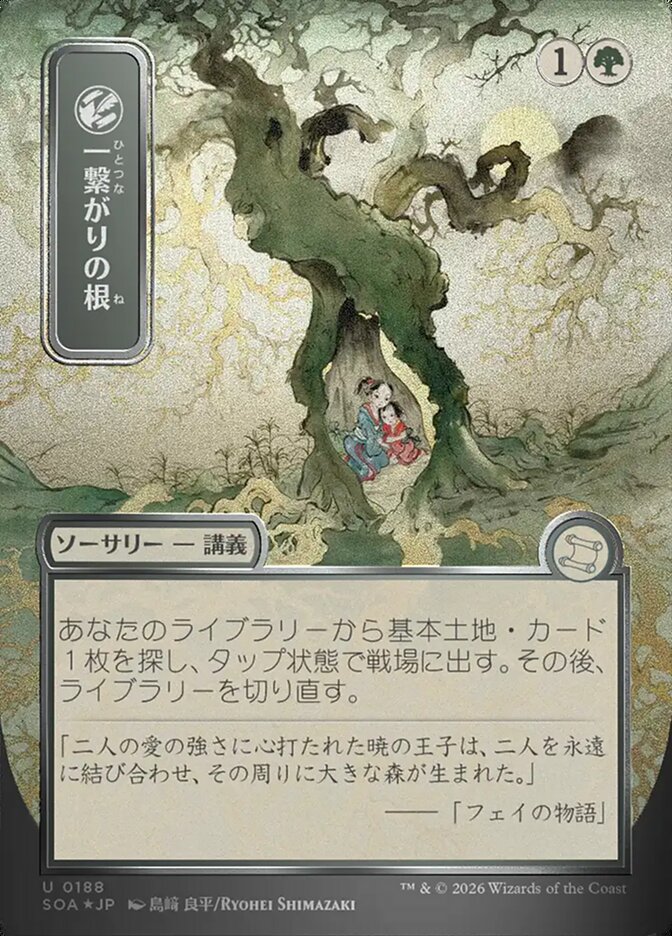 Shared Roots JP Alternate Art Silver Scroll Foil 188 (Secrets of Strixhaven: Mystical Archive)  - Foil | Good Games Modbury