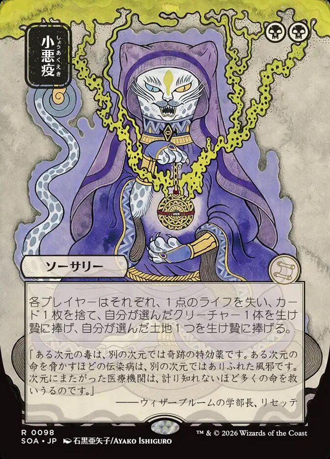 Smallpox JP Alternate Art 98 (Secrets of Strixhaven: Mystical Archive)  | Good Games Modbury