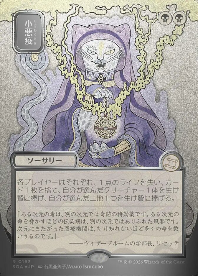Smallpox JP Alternate Art Silver Scroll Foil 163 (Secrets of Strixhaven: Mystical Archive)  - Foil | Good Games Modbury