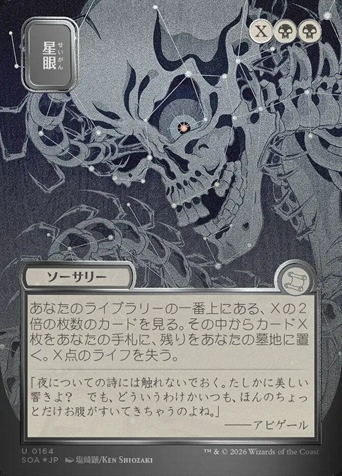 Stargaze JP Alternate Art Silver Scroll Foil 164 (Secrets of Strixhaven: Mystical Archive)  - Foil | Good Games Modbury
