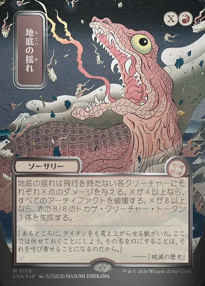 Subterranean Tremors JP Alternate Art Silver Scroll Foil 178 (Secrets of Strixhaven: Mystical Archive)  - Foil | Good Games Modbury