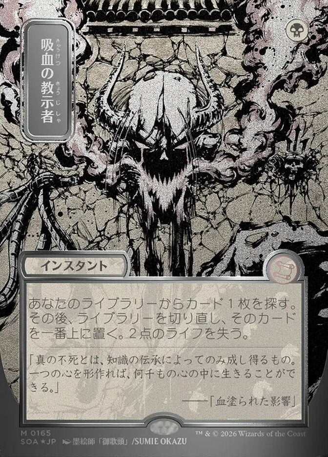 Vampiric Tutor JP Alternate Art Silver Scroll Foil 165 (Secrets of Strixhaven: Mystical Archive)  - Foil | Good Games Modbury
