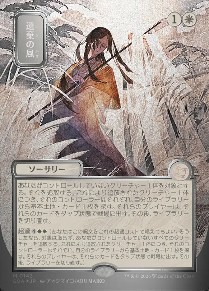 Winds of Abandon JP Alternate Art Silver Scroll Foil 142 (Secrets of Strixhaven: Mystical Archive)  - Foil | Good Games Modbury
