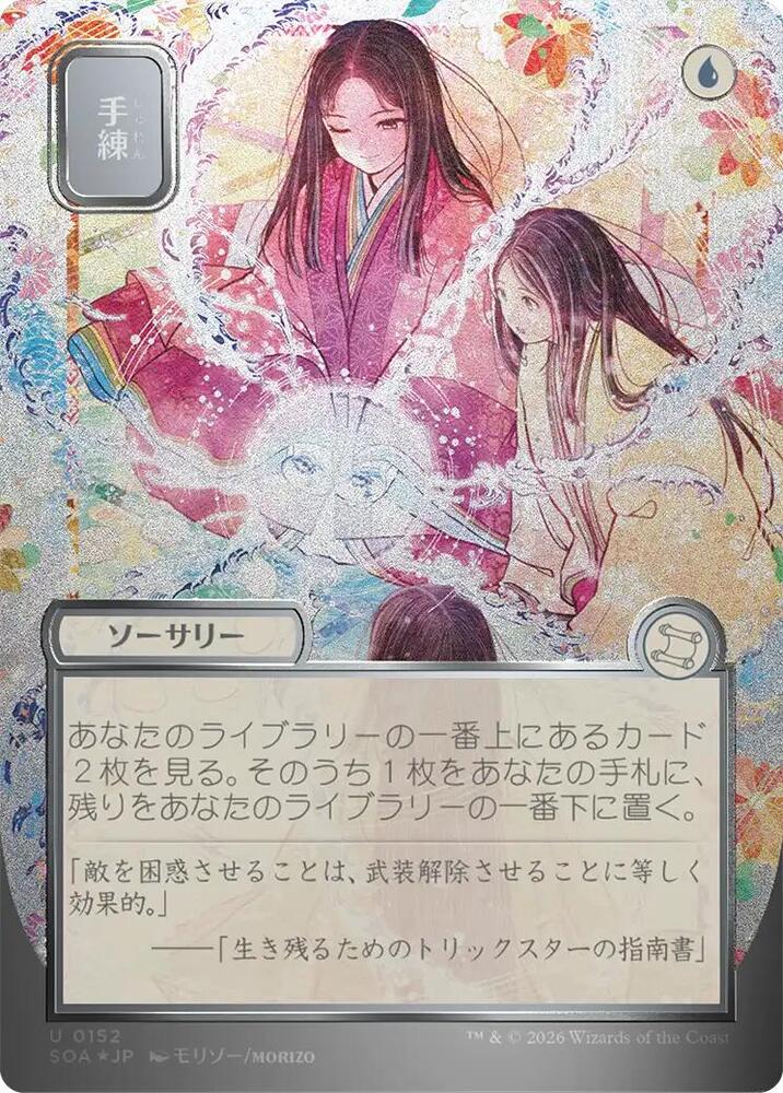 Sleight of Hand JP Alternate Art Silver Scroll Foil 152 (Secrets of Strixhaven: Mystical Archive)  - Foil | Good Games Modbury