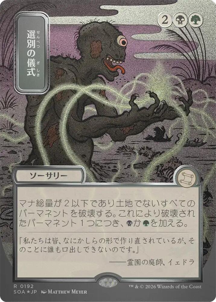 Culling Ritual JP Alternate Art Silver Scroll Foil 192 (Secrets of Strixhaven: Mystical Archive)  - Foil | Good Games Modbury
