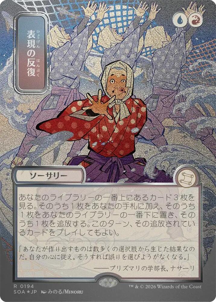 Expressive Iteration JP Alternate Art Silver Scroll Foil 194 (Secrets of Strixhaven: Mystical Archive)  - Foil | Good Games Modbury