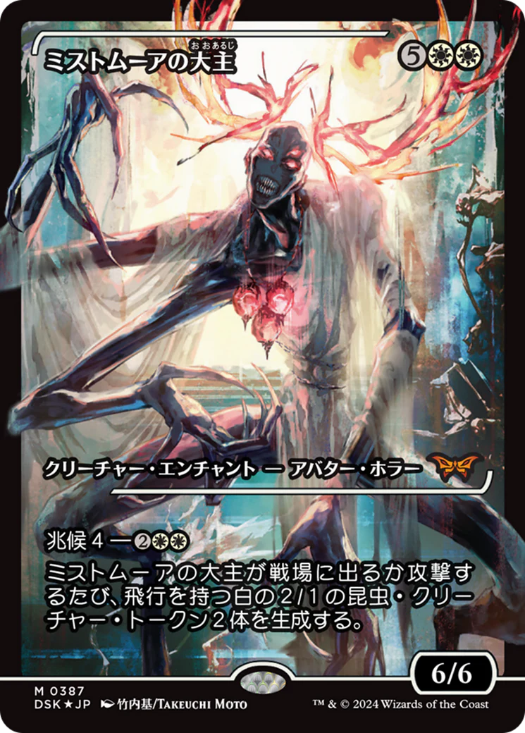 Overlord of the Mistmoors (ミストムーアの大主) 387/286 (Duskmourn: House of Horror)  - Showcase Foil | Good Games Modbury