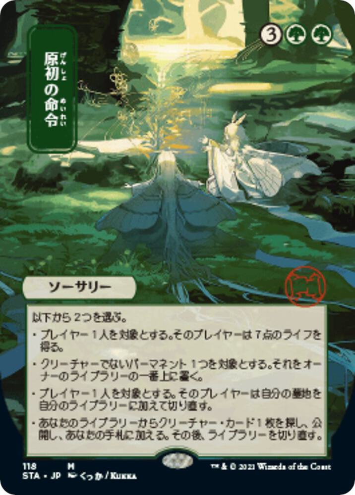 Primal Command JP Alternate Art 118/63 (Strixhaven: Mystical Archives)  - Foil | Good Games Modbury