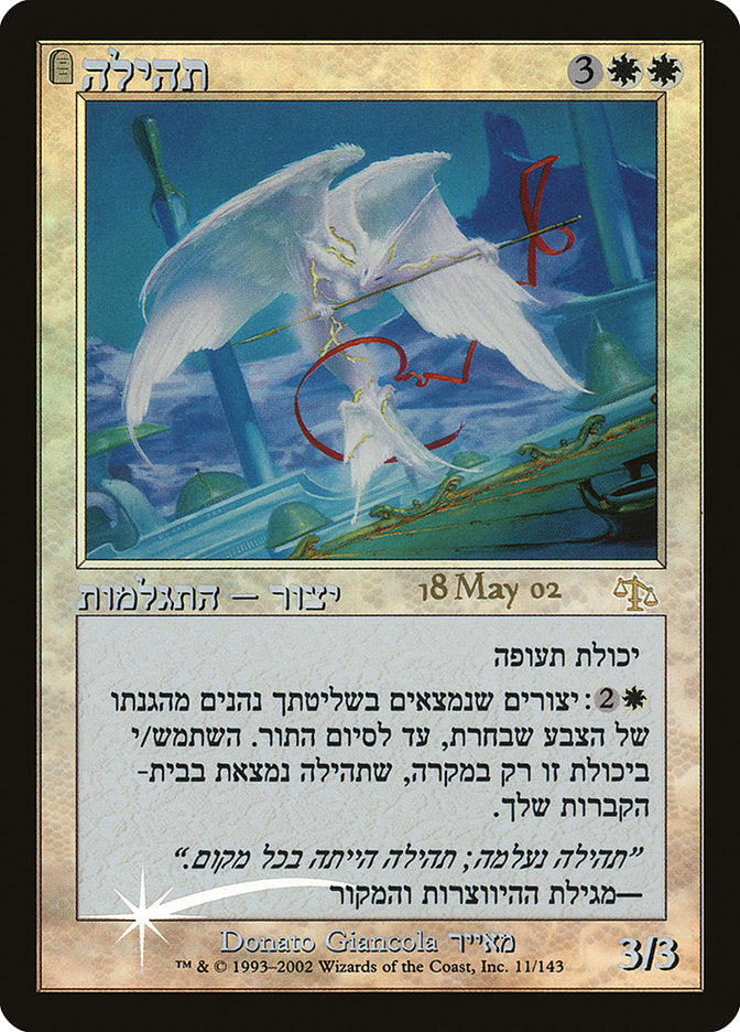 Glory Hebrew 11 (Prerelease Cards)  - Foil | Good Games Modbury