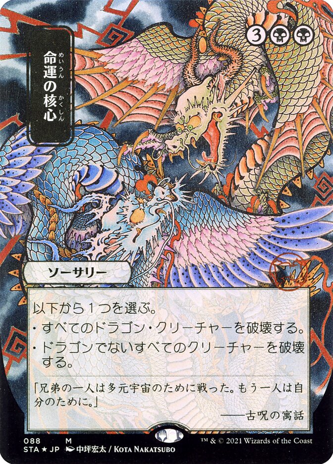 Crux of Fate JP Alternate Art 88 (Strixhaven: Mystical Archives)  | Good Games Modbury