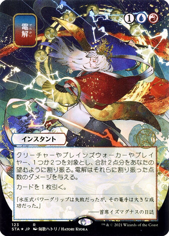 Electrolyze JP Alternate Art 123 (Strixhaven: Mystical Archive)  | Good Games Modbury