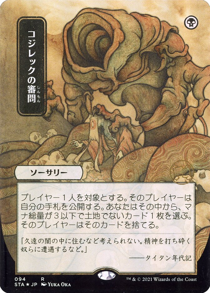 Inquisition of Kozilek 94 (Strixhaven: Mystical Archive)  - Foil | Good Games Modbury