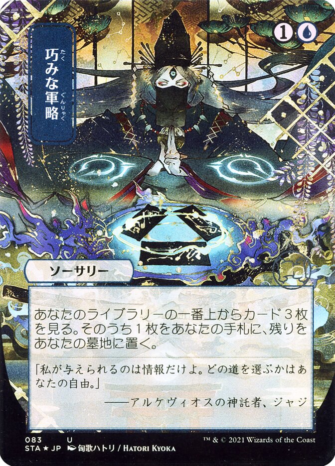 Strategic Planning JP Alternate Art 83/63 (Strixhaven: Mystical Archives)  - Foil | Good Games Modbury