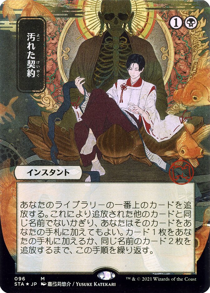 Tainted Pact JP Alternate Art 96 (Strixhaven: Mystical Archive)  | Good Games Modbury