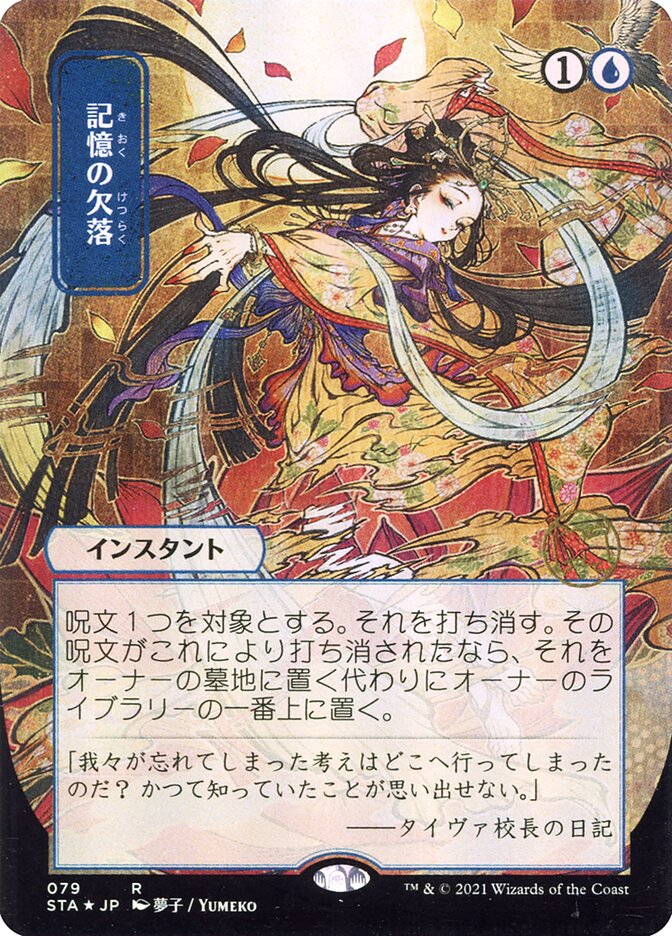 Memory Lapse JP Alternate Art 79 (Strixhaven: Mystical Archive)  | Good Games Modbury