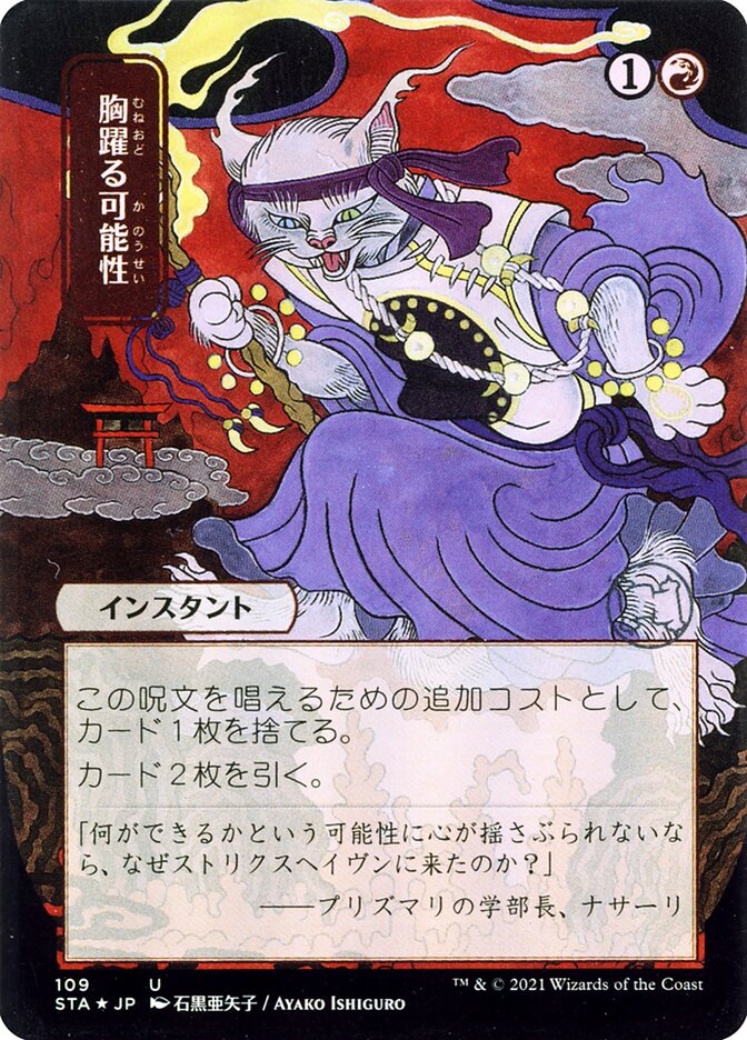 Thrill of Possibility JP Alternate Art 109 (Strixhaven: Mystical Archive)  | Good Games Modbury
