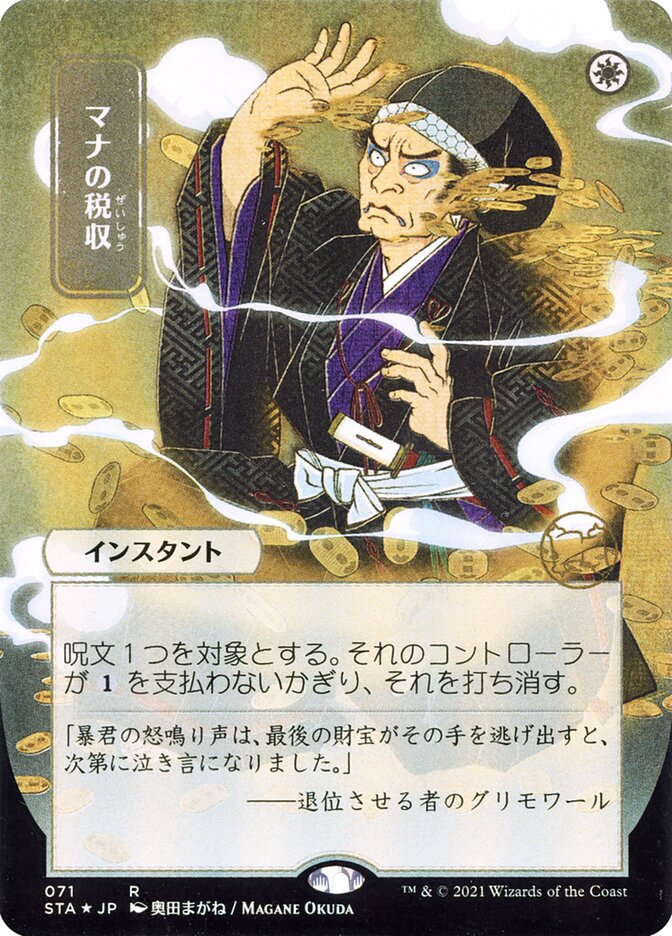 Mana Tithe JP Alternate Art 71 (Strixhaven: Mystical Archive)  | Good Games Modbury