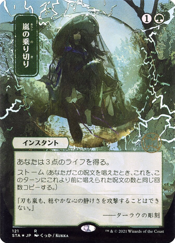 Weather the Storm JP Alternate Art 121 (Strixhaven: Mystical Archives)  | Good Games Modbury