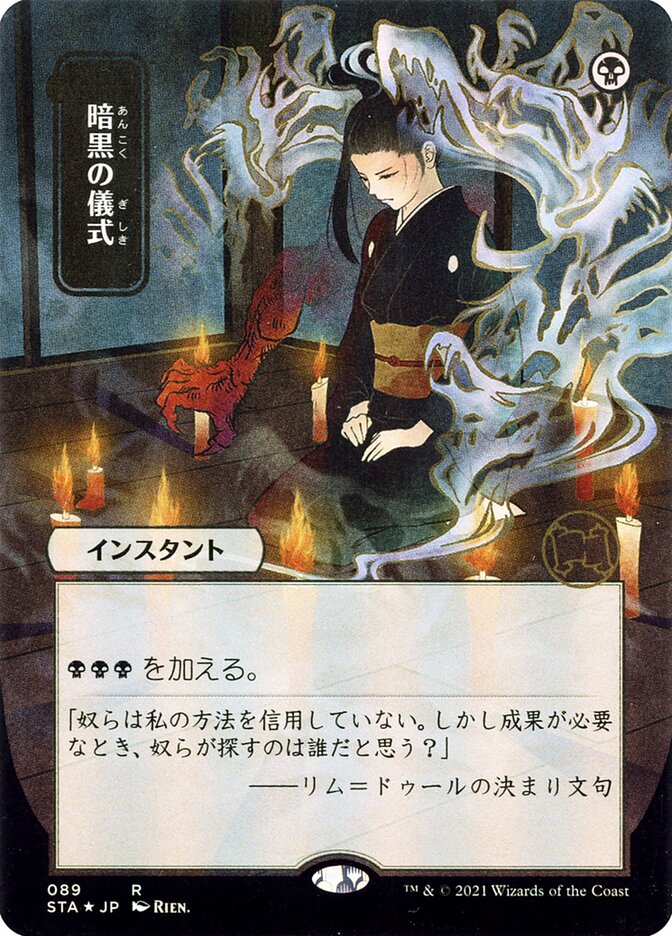 Dark Ritual JP Alternate Art 89 (Strixhaven: Mystical Archive)  | Good Games Modbury