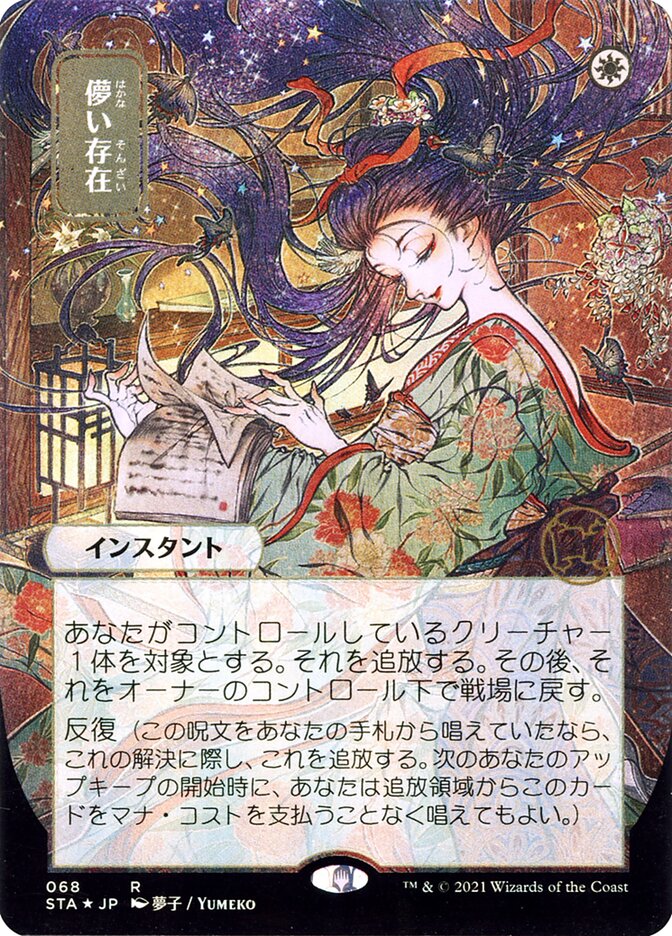 Ephemerate JP Alternate Art 68 (Strixhaven: Mystical Archive)  | Good Games Modbury