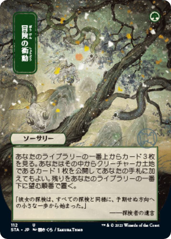 Adventurous Impulse 112/63 (Strixhaven: Mystical Archives)  - Foil | Good Games Modbury