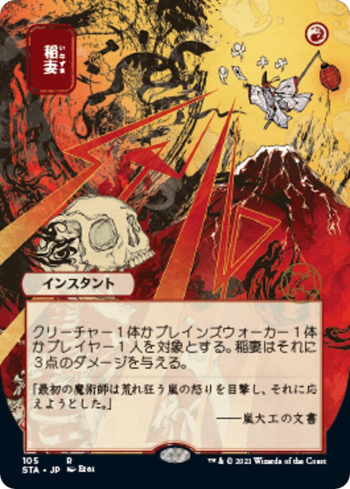 Lightning Bolt JP Alternate Art 105 (Strixhaven: Mystical Archive)  - Foil | Good Games Modbury